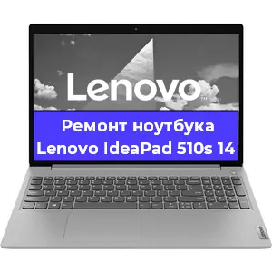 Замена hdd на ssd на ноутбуке Lenovo IdeaPad 510s 14 в Москве
